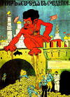 This anti-Bolshevik propaganda poster, dated to the Russian Civil War (1919), shows Leon Trotsky (born Lev Davidovich Bronstein) as a devil. Elements of the imagery reveal anti-Semitism (a popular anti-communist tactic was to overplay the role of Jews in the Russian Bolshevik Revolution). Trotsky is being aided by Chinese soldiers, many of whom fought alongside the Bolsheviks (Reds) in the Russian Civil War. The White Army's message reads "Peace and Freedom in Sovdepiya." Anti-Semitic White Army Propaganda Poster