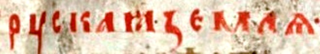 "Rus' land" as written in the Primary Chronicle