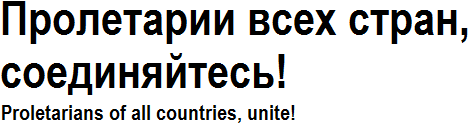 Proletarians of all countries, unite! - Karl Marx