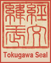 Seal used to sign the 1858 Treaty of Amity and Commerce between the Tokugawa Shogunate (Japan) and the United States of America.